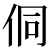 ninbendou.png(372 byte)